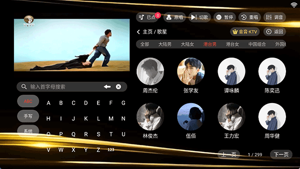 金音KTV手机免费版截图4