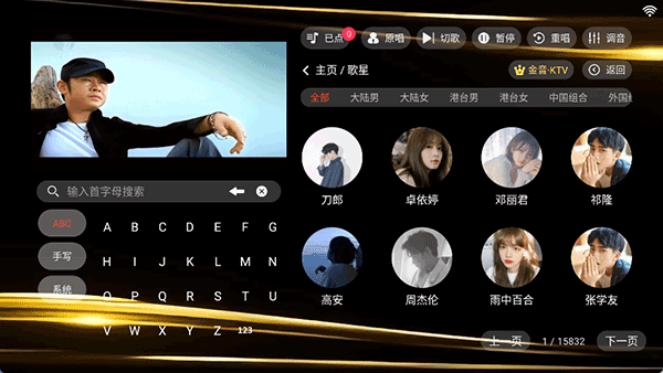 金音KTV手机免费版