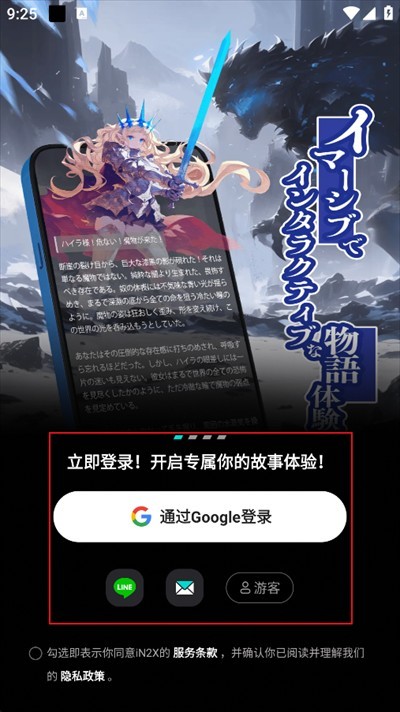 iN2X聊天软件下载2025最新版