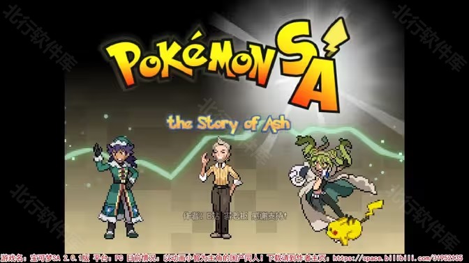 口袋妖怪sa手机版