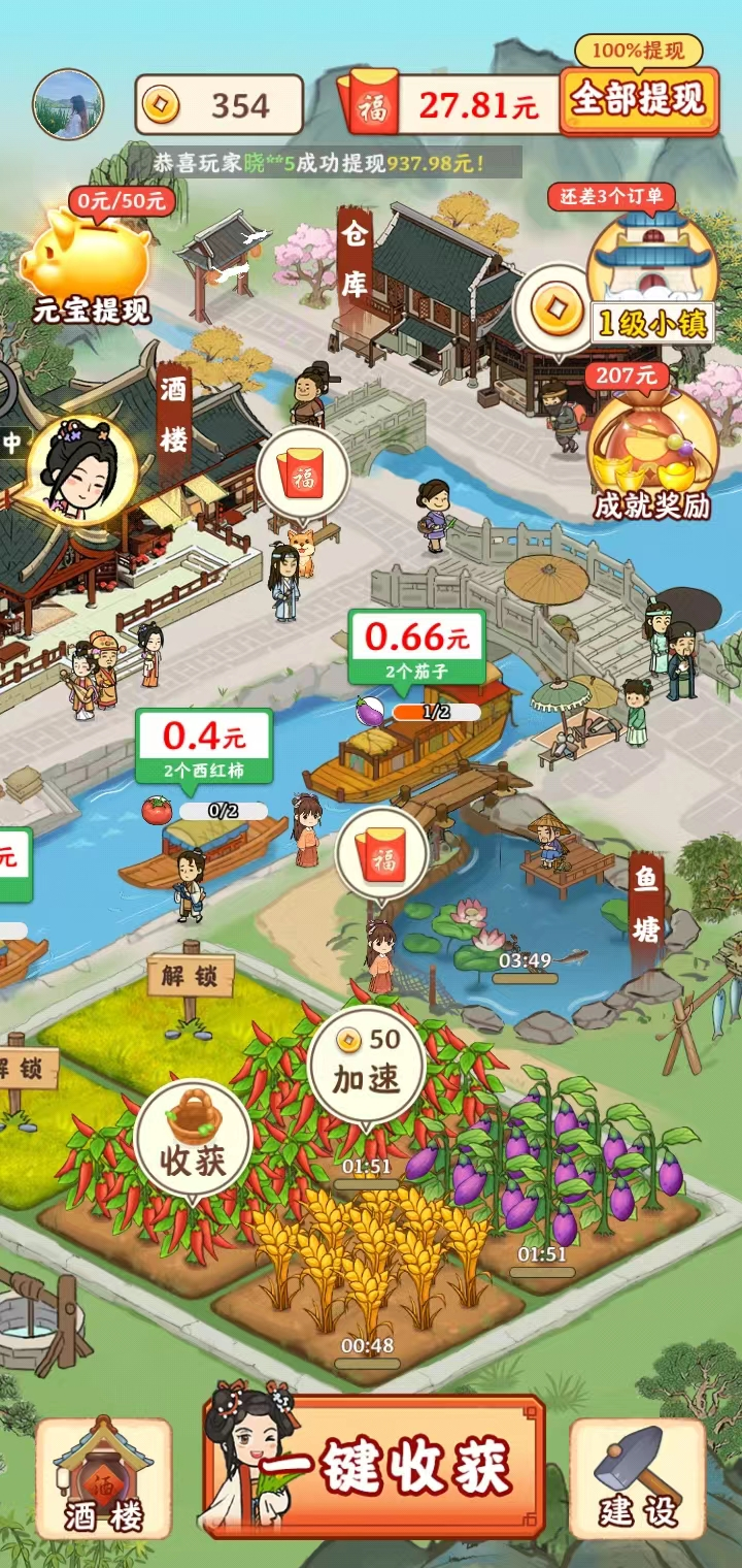 江南小镇红包版