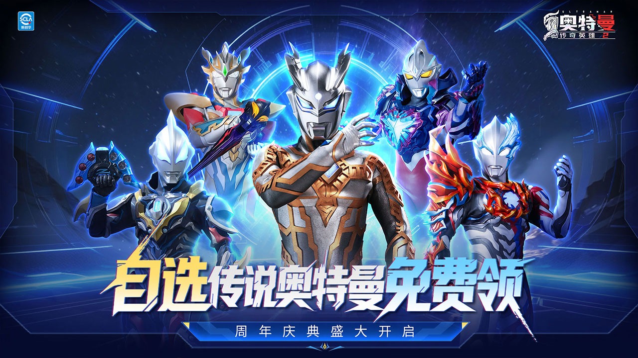 奥特曼传奇英雄2测试服