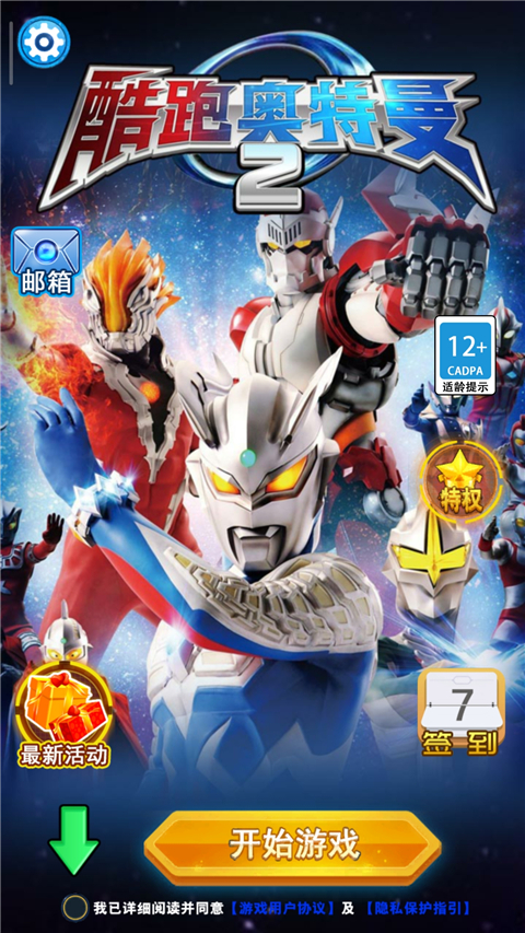 酷跑奥特曼2手机版