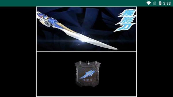 飞影铠甲变身模拟器