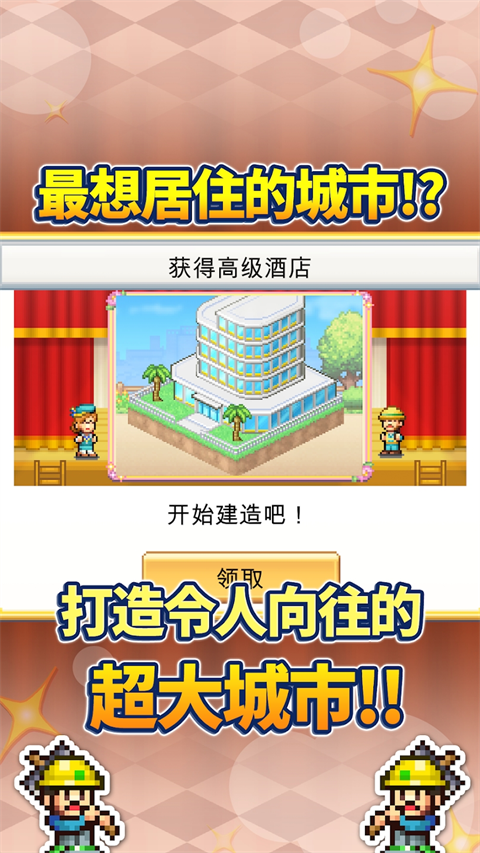 创造都市岛物语官方版
