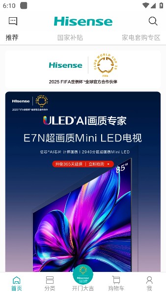 海信商城app下载最新版