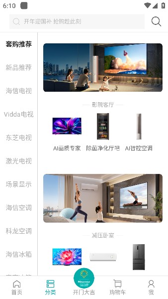 海信商城app下载最新版
