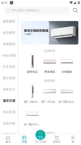 海信商城app下载最新版