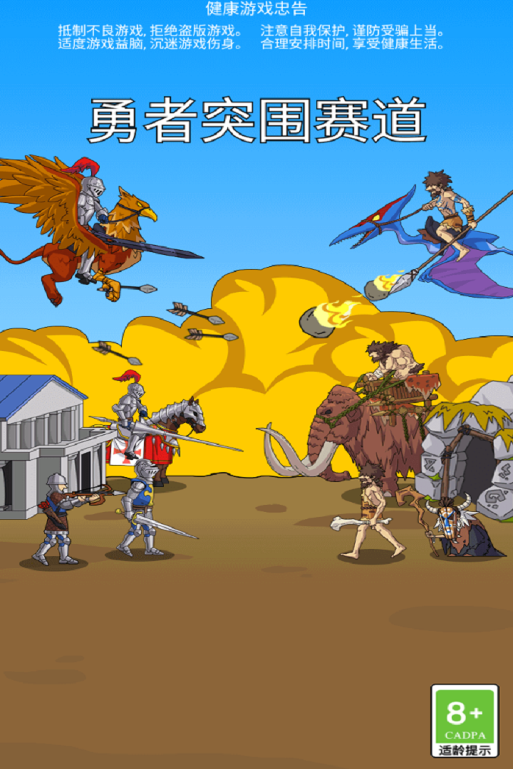 勇者突围赛道截图2