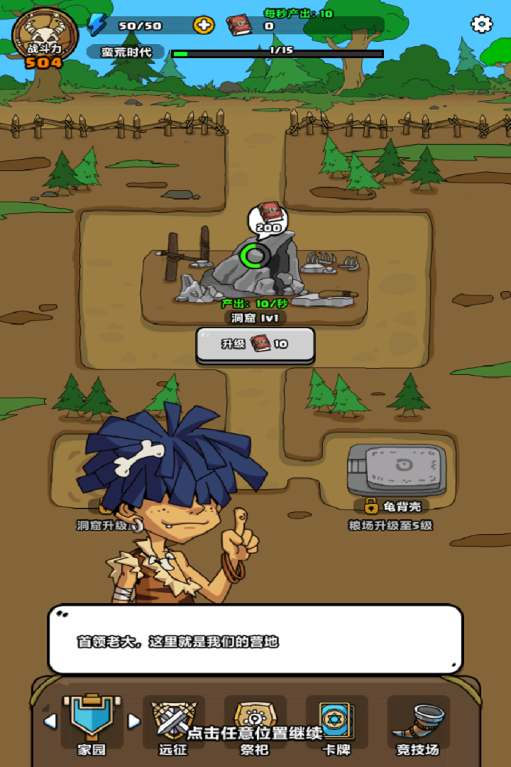 勇者突围赛道截图3