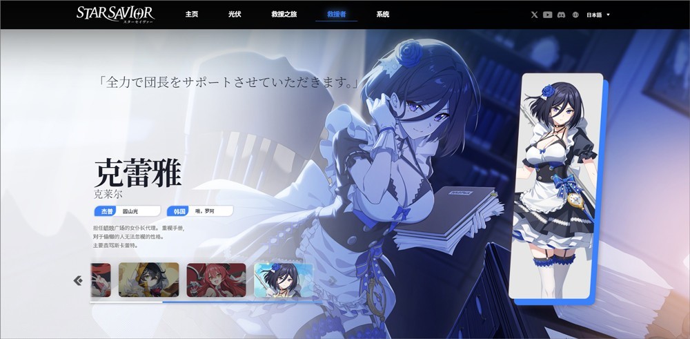 星之救世主日服