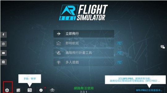 真实飞行模拟器飞机全解锁版2.1.3