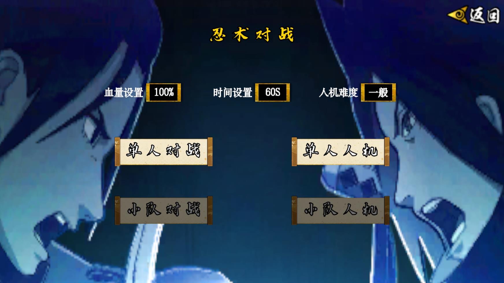 像素火影次世代大筒木舍人