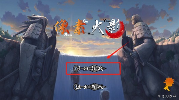 像素火影次世代下载手机版