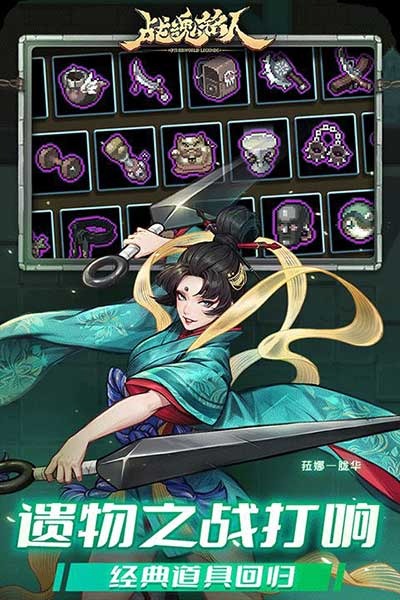 战魂铭人安卓版