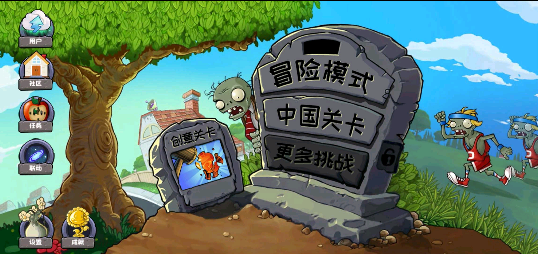 植物大战僵尸精华版1.5.2