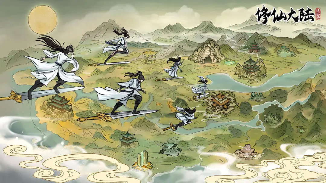 修仙大陆模拟器