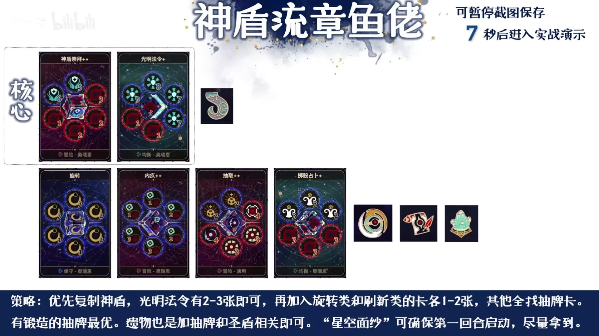 阿斯特赖亚六面神谕