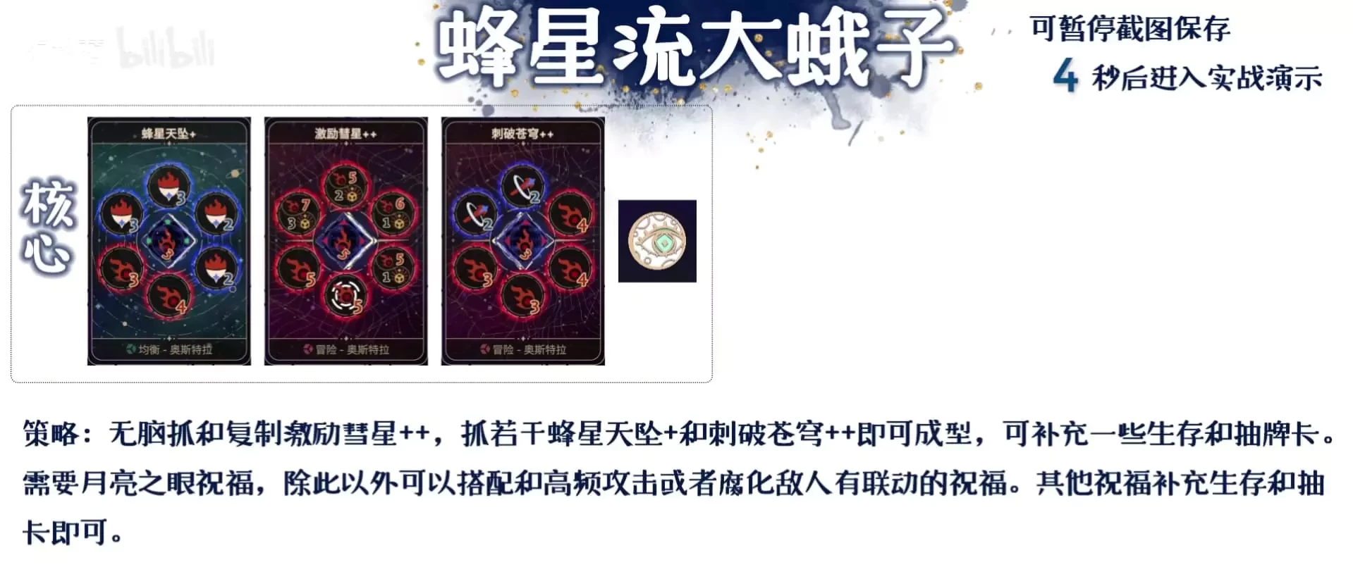 阿斯特赖亚六面神谕