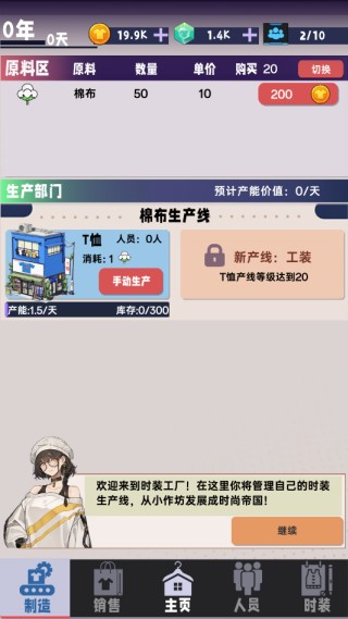 时尚帝国崛起正版下载