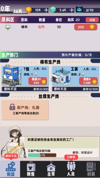 时尚帝国崛起正版下载