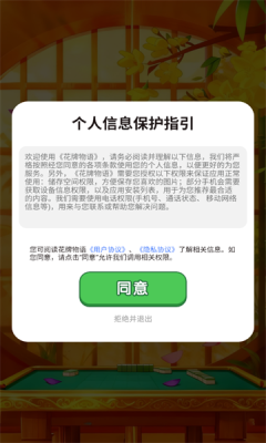 花牌物语红包版