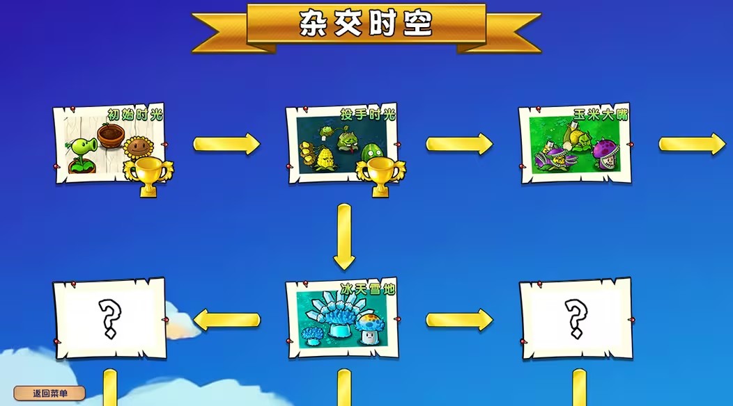 植物大战僵尸杂交版3.13.2截图1