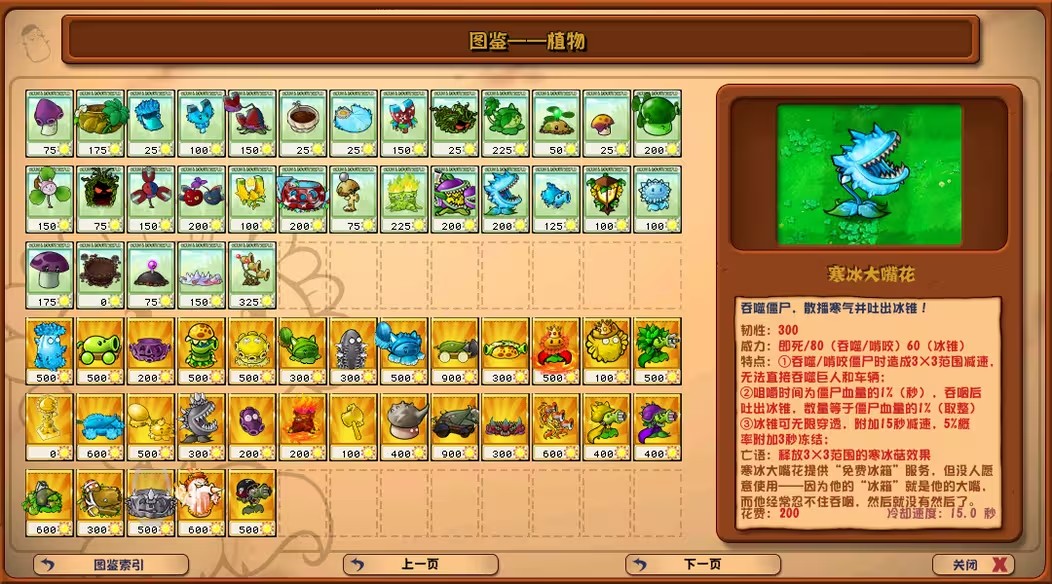 植物大战僵尸杂交版3.13.2截图7
