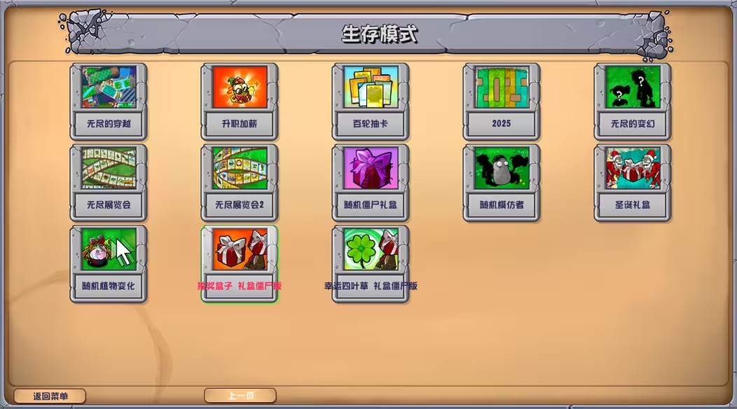 植物大战僵尸杂交版3.13.2截图6