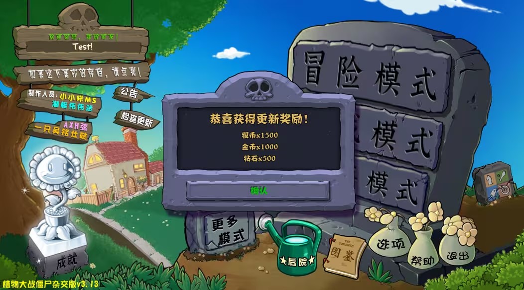 植物大战僵尸杂交版3.13.2