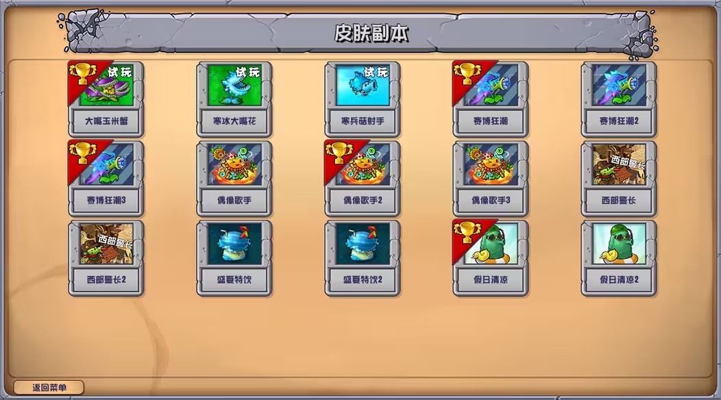 植物大战僵尸杂交版3.13.2