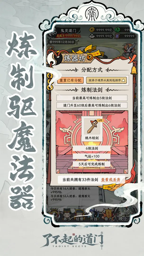 了不起的道门截图1