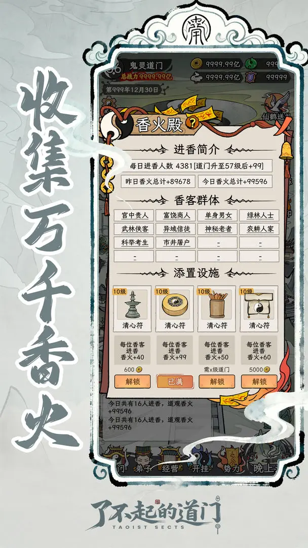 了不起的道门截图2