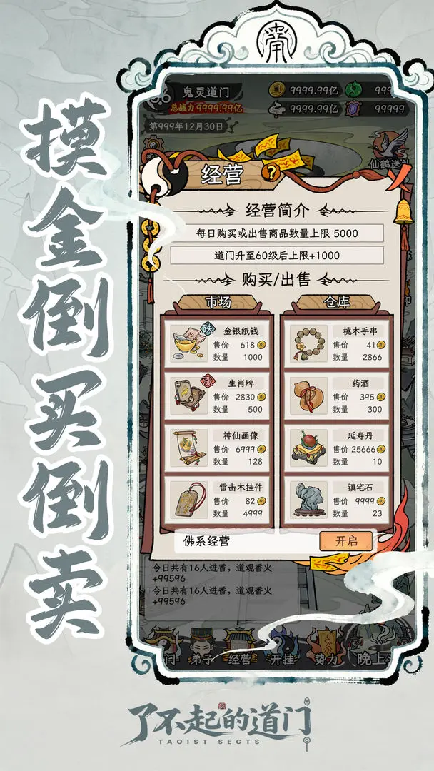 了不起的道门截图3