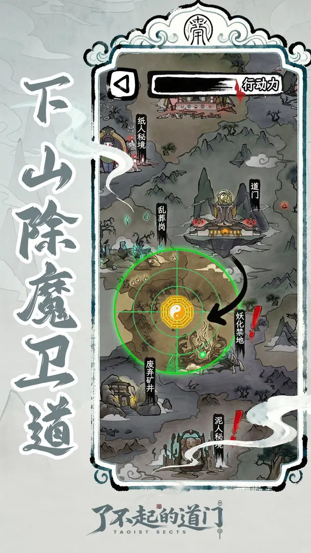 了不起的道门截图4