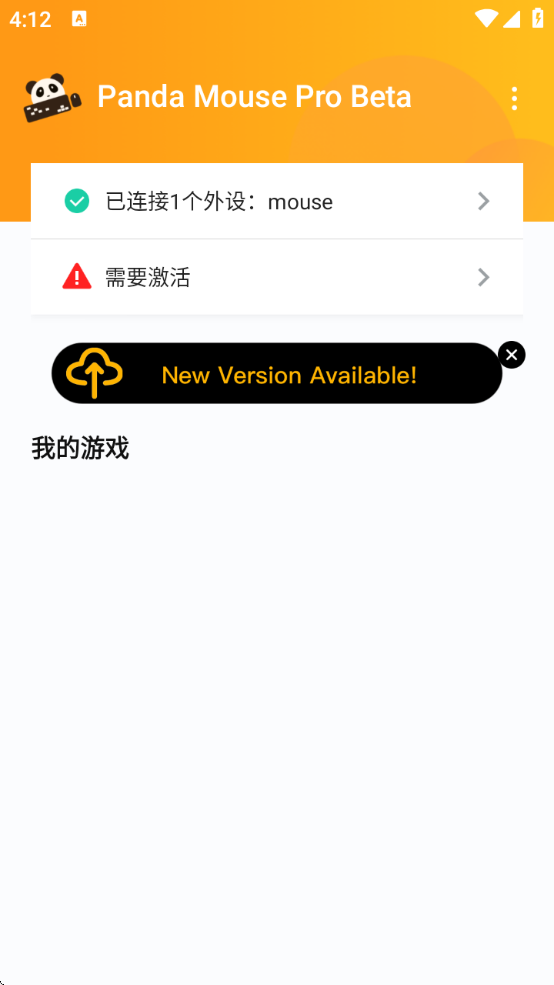panda mouse pro最新版本截图4