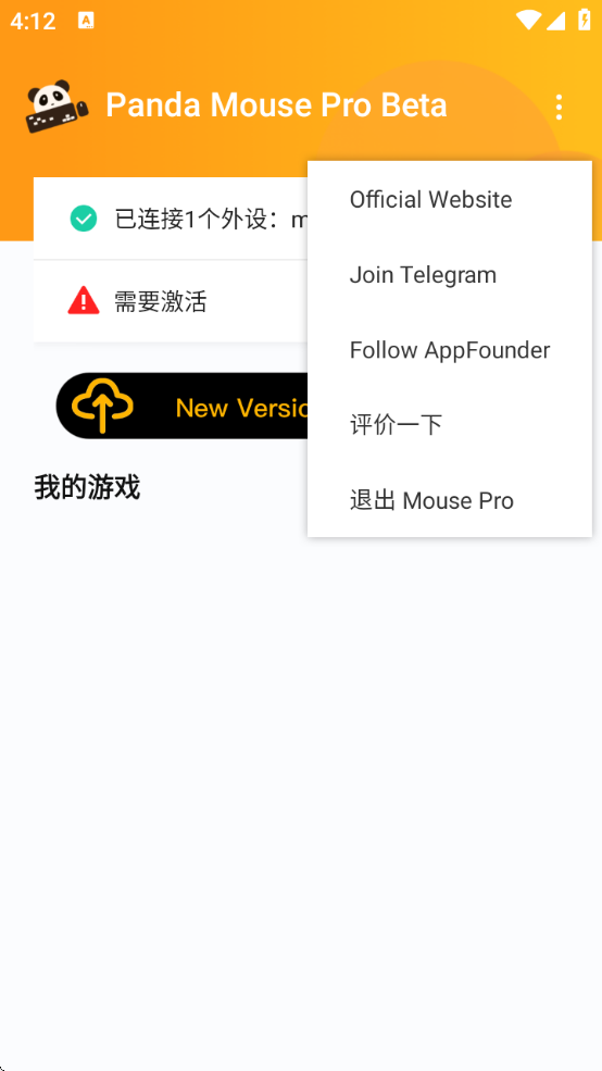 panda mouse pro最新版本截图2