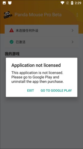 Panda Mouse Pro最新版本图片3