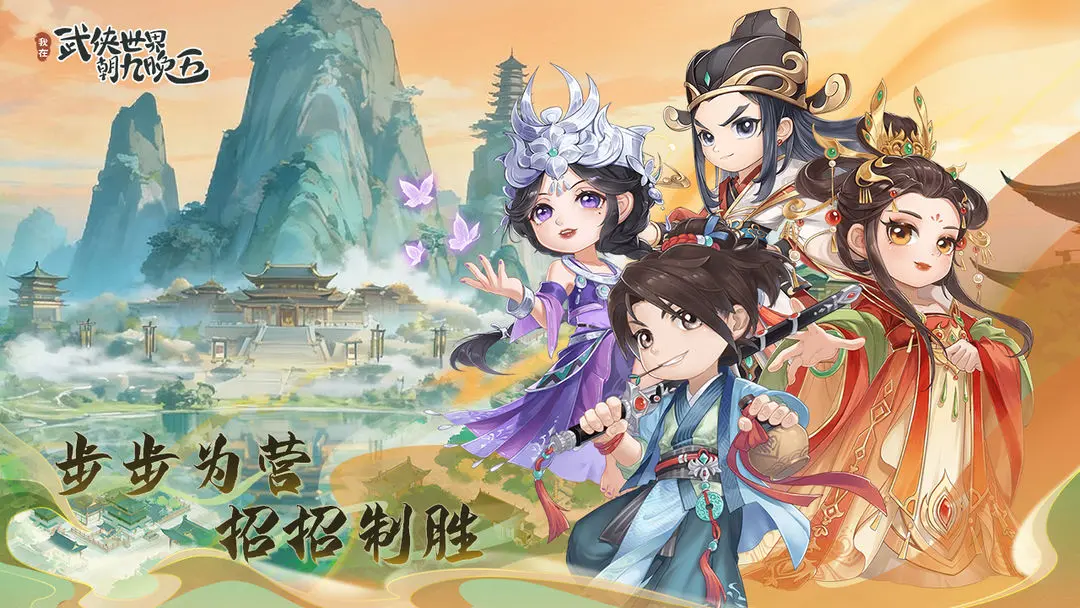 我在武侠世界朝九晚五截图1