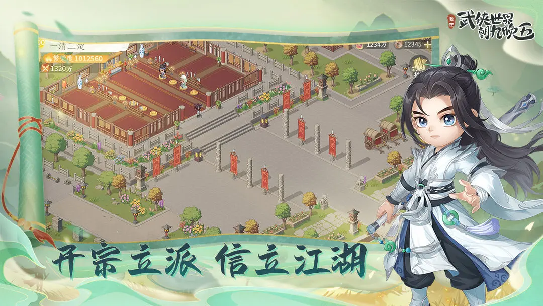 我在武侠世界朝九晚五截图5