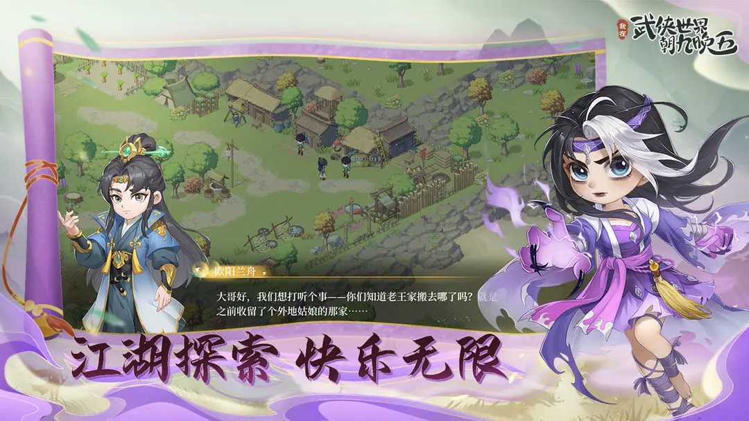 我在武侠世界朝九晚五