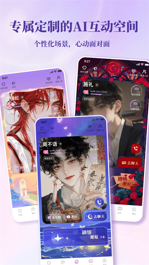 筑梦岛ai聊天截图1