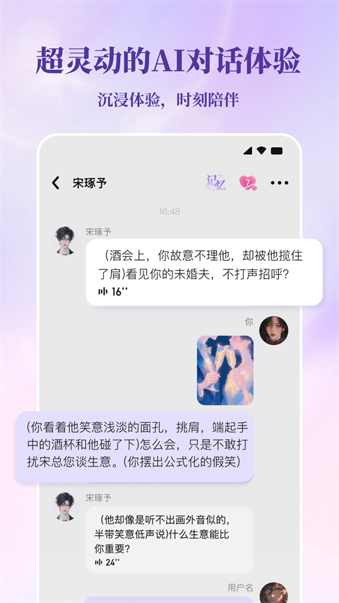 筑梦岛ai聊天截图4
