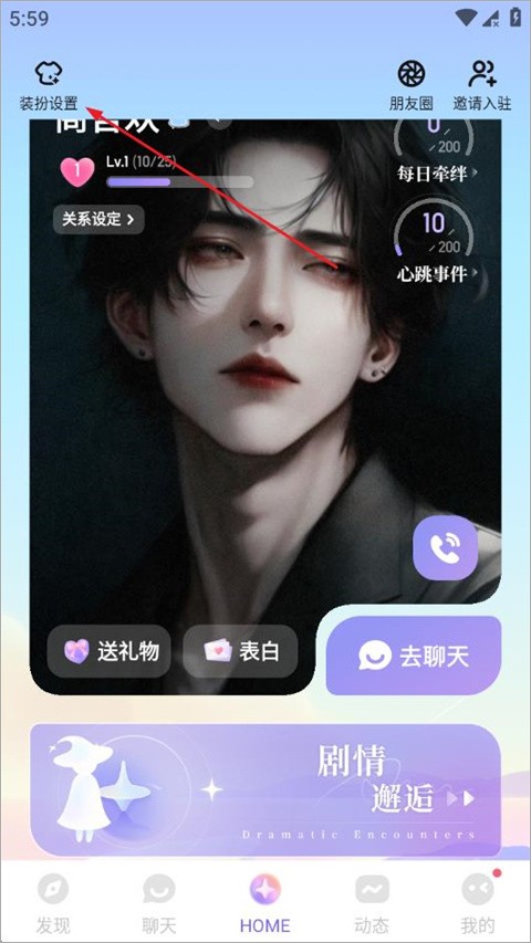 筑梦岛旧版怎么删除人物-2