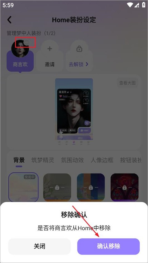 筑梦岛旧版怎么删除人物-3