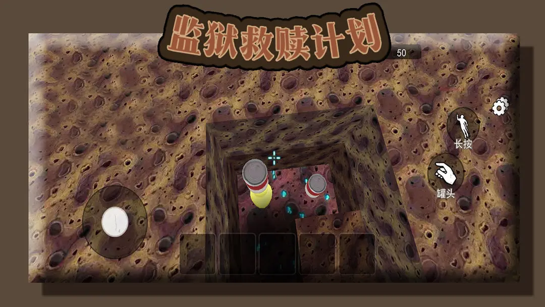 监狱救赎计划截图1