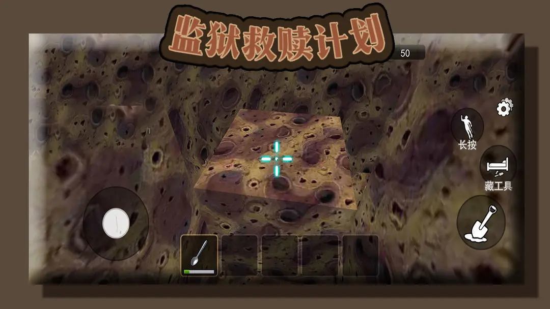 监狱救赎计划截图3