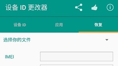 设备id更改器版本大全