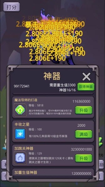 转生勇者打魔王手游