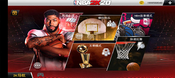 nba2k22手游